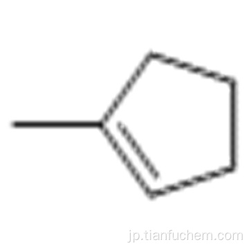 1-メチルシクロペンテンCAS 693-89-0